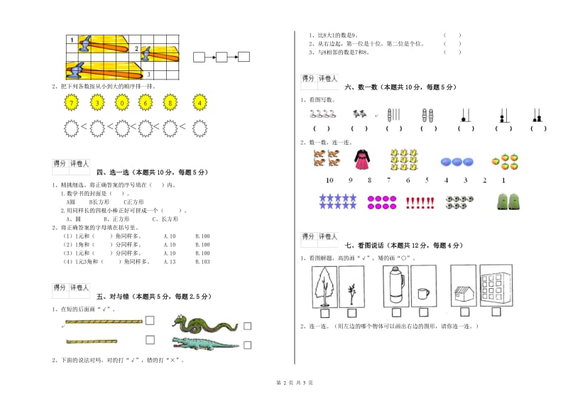 2019年实验小学一年级数学下学期过关检测试卷 苏教版（附答案）.doc_第2页