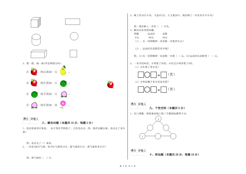 2019年实验小学一年级数学下学期过关检测试卷 苏教版（附答案）.doc_第3页