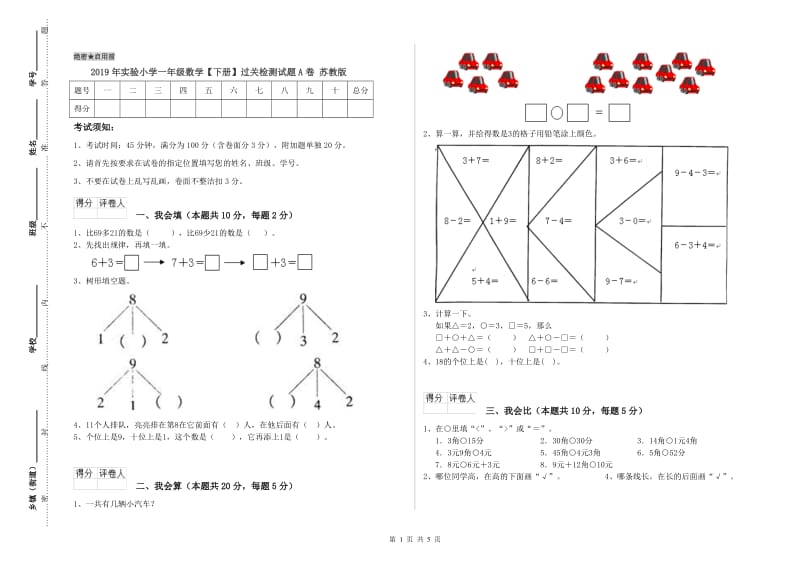 2019年实验小学一年级数学【下册】过关检测试题A卷 苏教版.doc_第1页