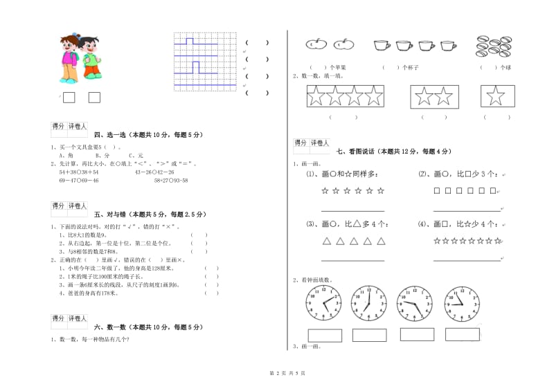 2019年实验小学一年级数学【下册】过关检测试题A卷 苏教版.doc_第2页