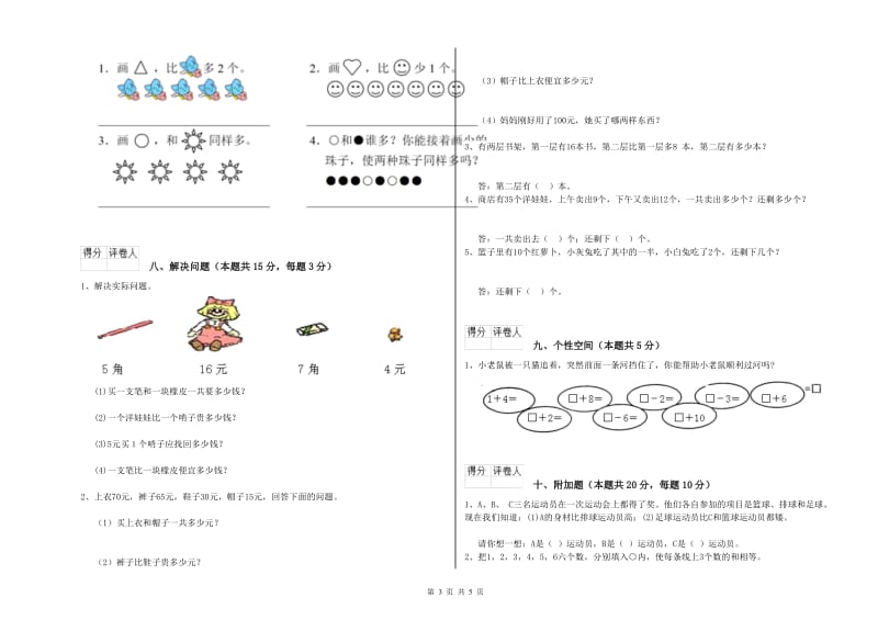 2019年实验小学一年级数学【下册】过关检测试题A卷 苏教版.doc_第3页