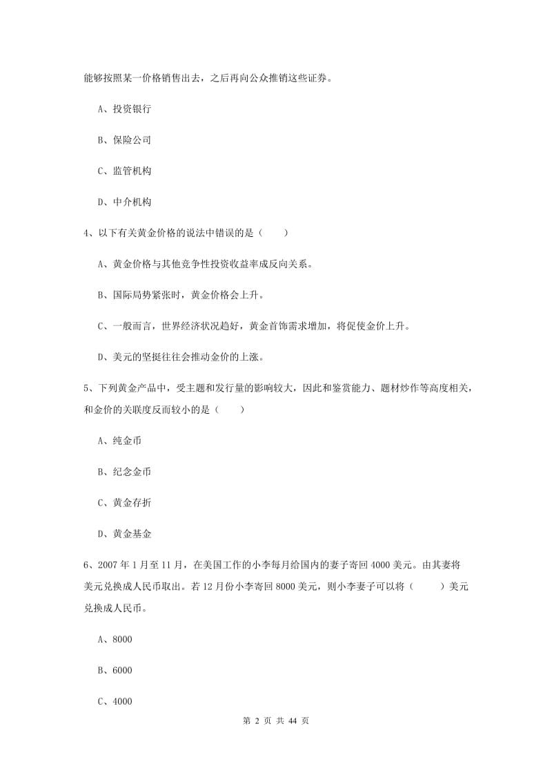 2019年初级银行从业资格考试《个人理财》题库综合试卷D卷.doc_第2页