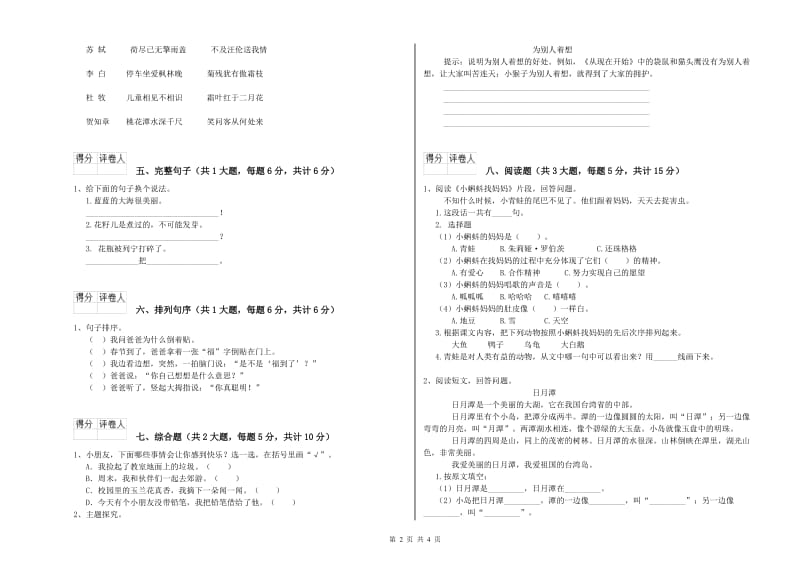 2019年实验小学二年级语文【上册】全真模拟考试试卷 赣南版（附答案）.doc_第2页