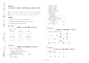 2019年實驗小學二年級語文上學期同步檢測試卷 上海教育版（含答案）.doc