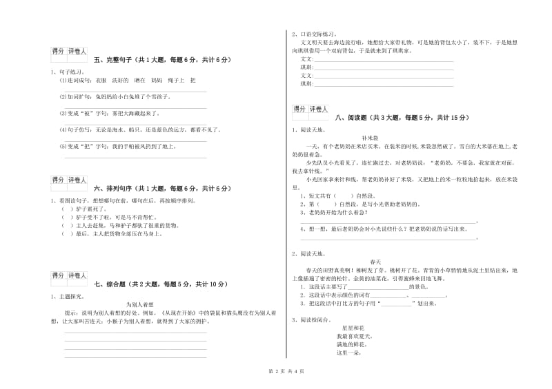 2019年实验小学二年级语文上学期同步检测试卷 上海教育版（含答案）.doc_第2页