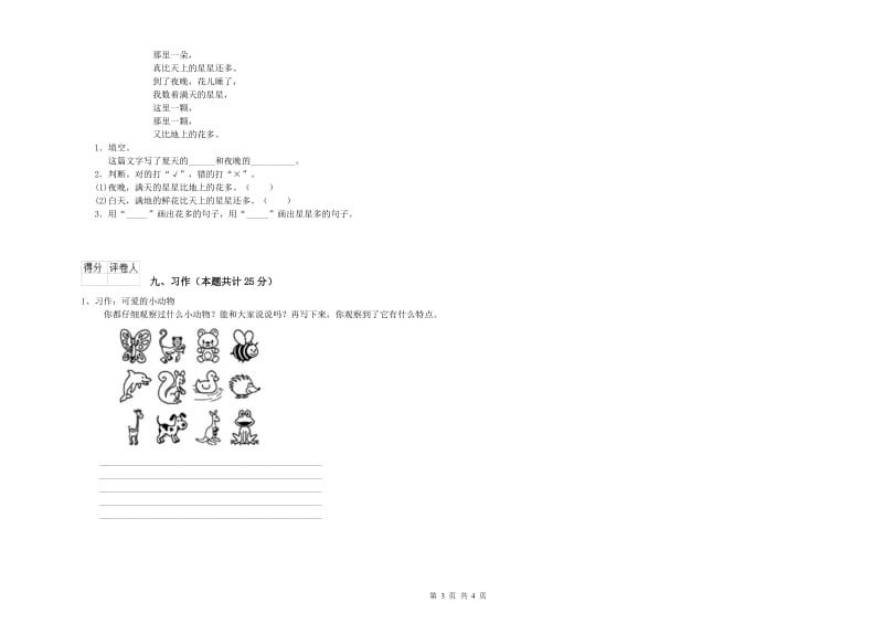 2019年实验小学二年级语文上学期同步检测试卷 上海教育版（含答案）.doc_第3页