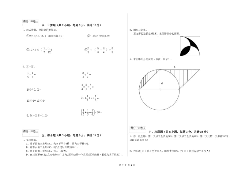 2019年实验小学小升初数学每日一练试卷C卷 新人教版（附解析）.doc_第2页