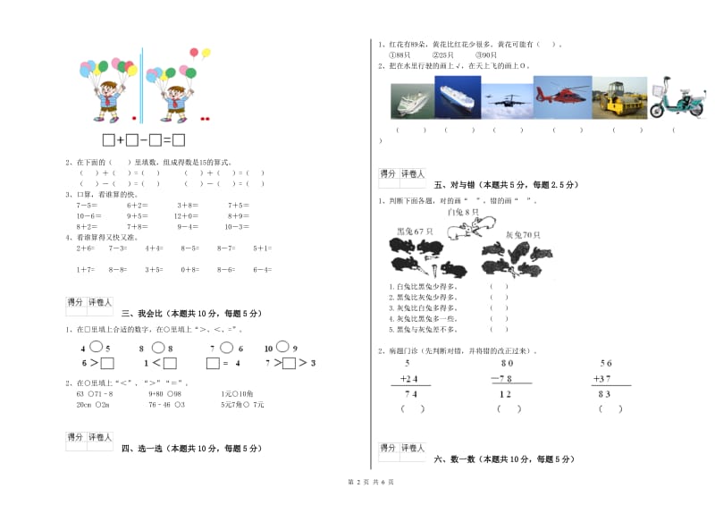 2019年实验小学一年级数学上学期开学检测试卷 浙教版（附解析）.doc_第2页