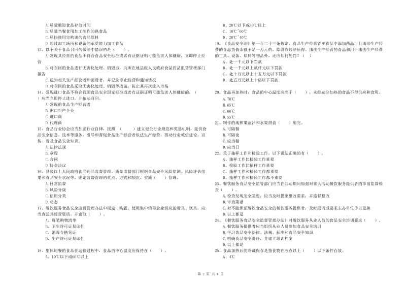 达拉特旗食品安全管理员试题B卷 附答案.doc_第2页