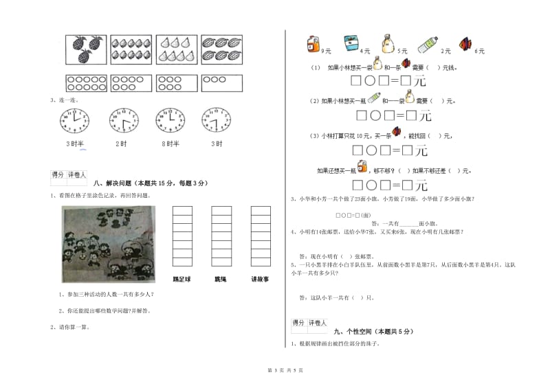 2019年实验小学一年级数学【上册】期中考试试题 赣南版（附答案）.doc_第3页