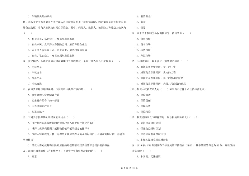 2020年中级银行从业考试《个人理财》真题模拟试卷D卷 含答案.doc_第3页