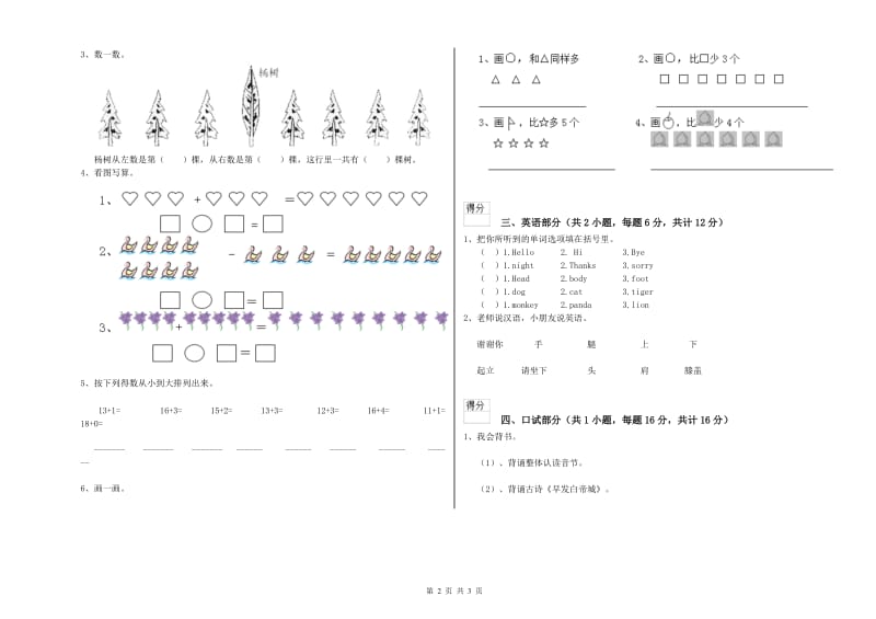 重点幼儿园大班月考试卷C卷 附解析.doc_第2页