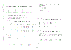 2019年實驗小學二年級語文【上冊】同步檢測試題 北師大版（含答案）.doc