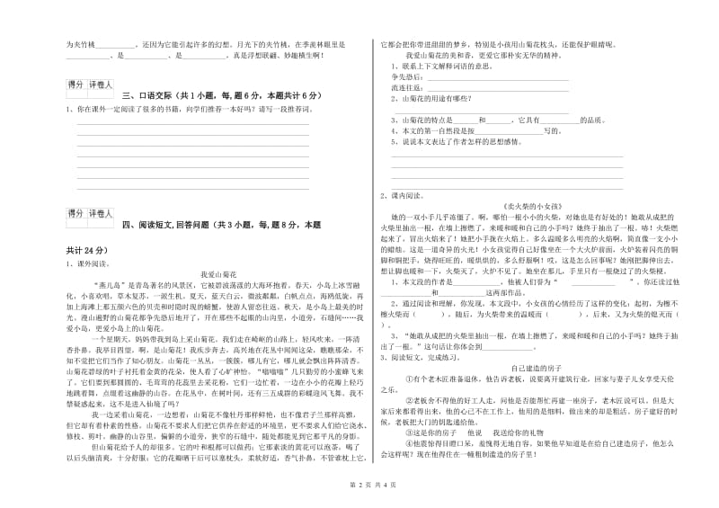 2019年六年级语文上学期全真模拟考试试题D卷 含答案.doc_第2页