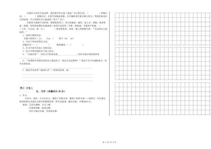 2019年六年级语文上学期全真模拟考试试题D卷 含答案.doc_第3页