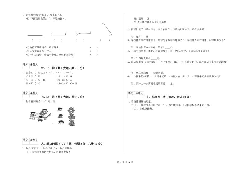 2019年二年级数学【下册】开学考试试题A卷 附答案.doc_第2页