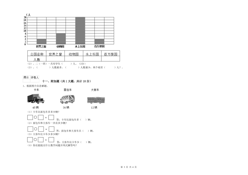 2019年二年级数学【下册】开学考试试题A卷 附答案.doc_第3页