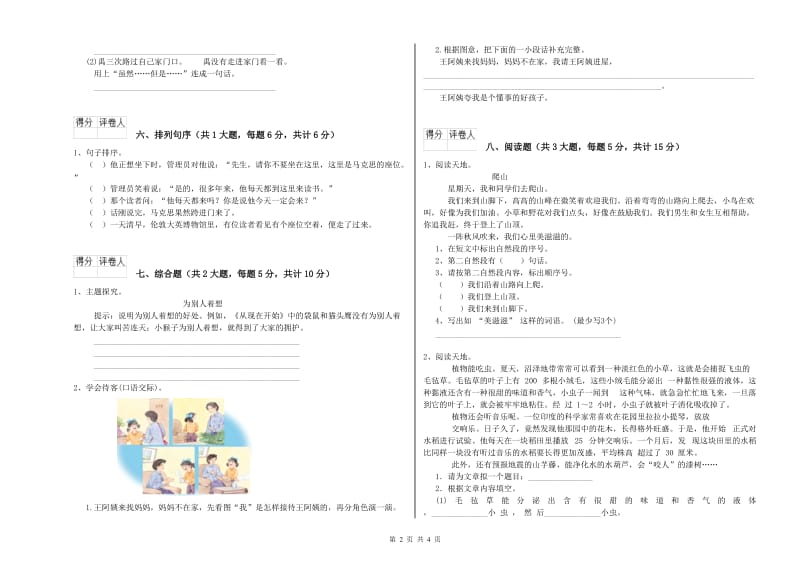 2019年实验小学二年级语文下学期过关练习试题 外研版（附解析）.doc_第2页