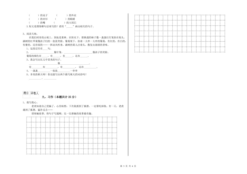 2019年实验小学二年级语文【上册】考前练习试卷 北师大版（附答案）.doc_第3页