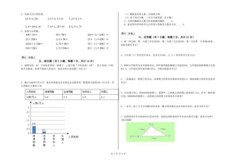 2020年六年级数学【下册】期末考试试题 浙教版（附答案）.doc_第2页