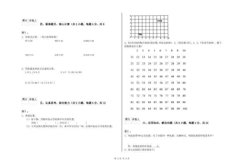 2019年四年级数学下学期能力检测试题B卷 附解析.doc_第2页