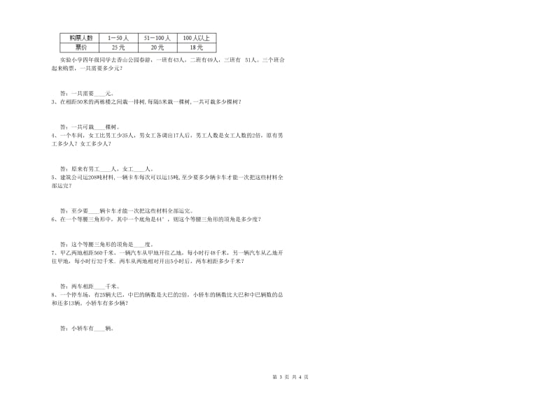 2019年四年级数学下学期能力检测试题B卷 附解析.doc_第3页