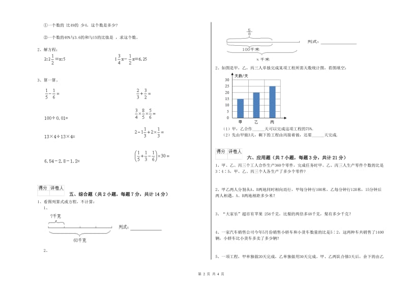 2019年六年级数学【下册】期末考试试卷 苏教版（附答案）.doc_第2页