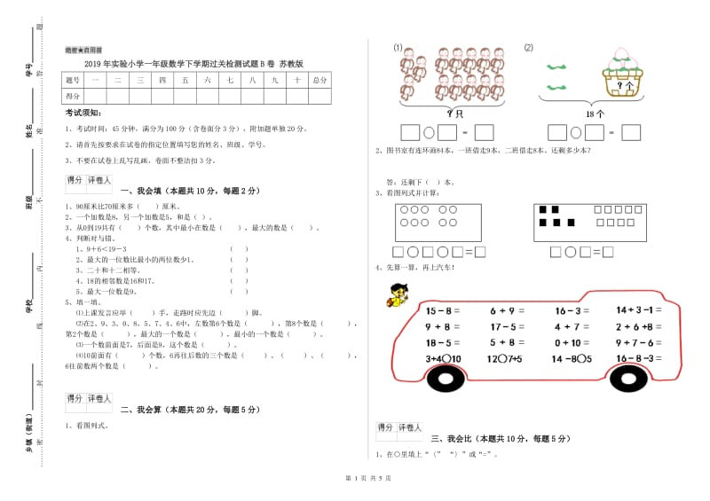 2019年实验小学一年级数学下学期过关检测试题B卷 苏教版.doc_第1页