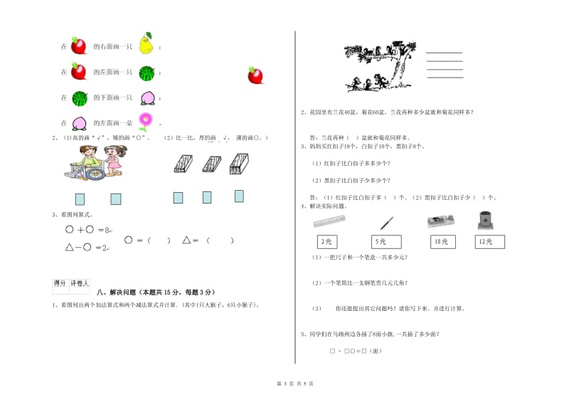 2019年实验小学一年级数学下学期过关检测试题B卷 苏教版.doc_第3页