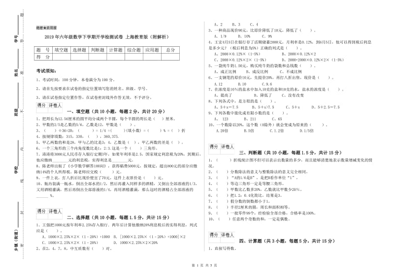 2019年六年级数学下学期开学检测试卷 上海教育版（附解析）.doc_第1页