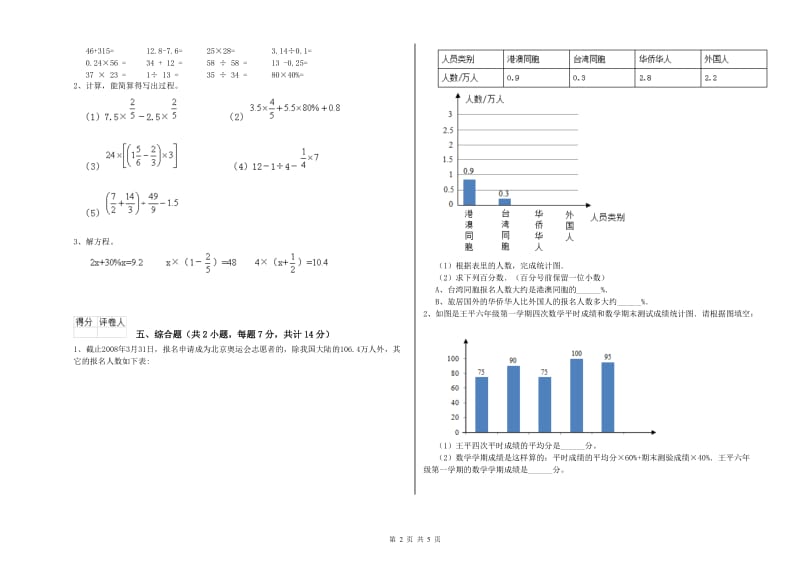 2019年六年级数学下学期开学检测试卷 上海教育版（附解析）.doc_第2页