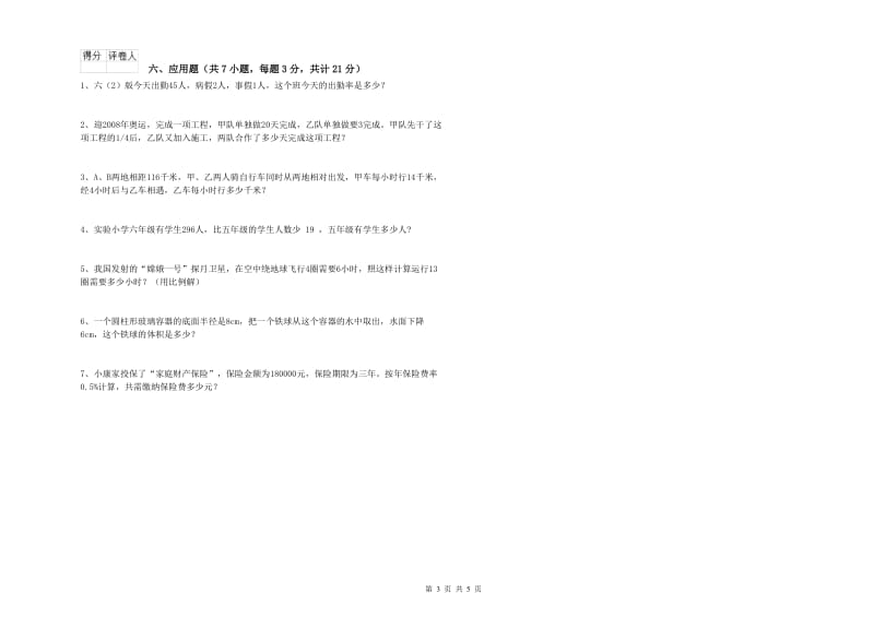 2019年六年级数学下学期开学检测试卷 上海教育版（附解析）.doc_第3页