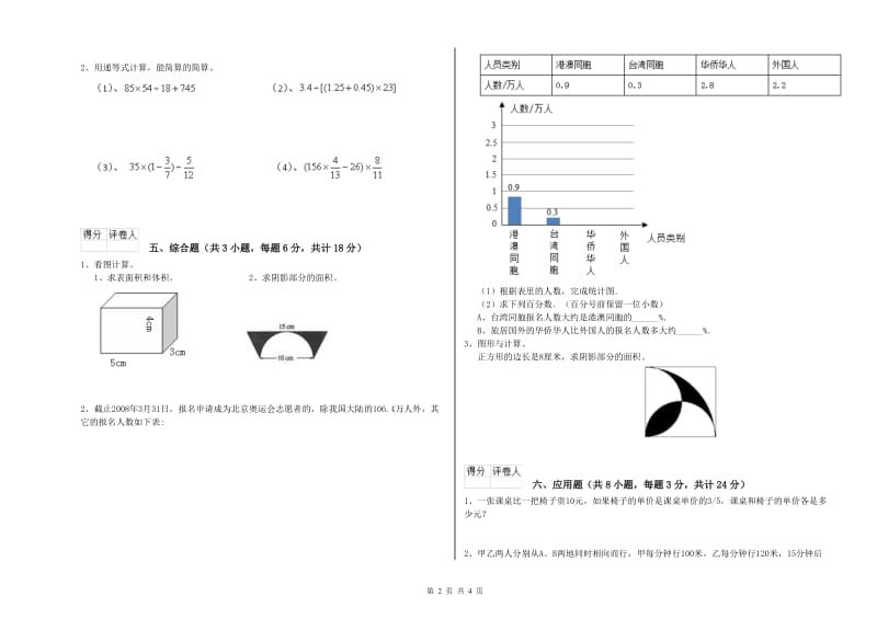 2019年实验小学小升初数学过关检测试卷C卷 人教版（附答案）.doc_第2页