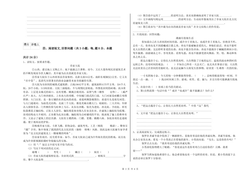 2019年六年级语文下学期开学考试试题 含答案.doc_第2页