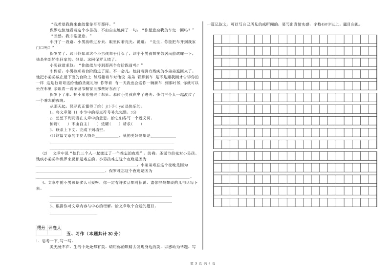 2019年六年级语文下学期开学考试试题 含答案.doc_第3页