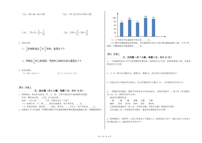 2019年六年级数学【上册】全真模拟考试试卷 人教版（含答案）.doc_第2页