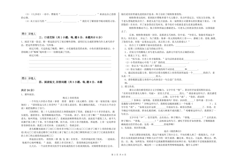 2019年六年级语文下学期综合练习试卷B卷 附答案.doc_第2页