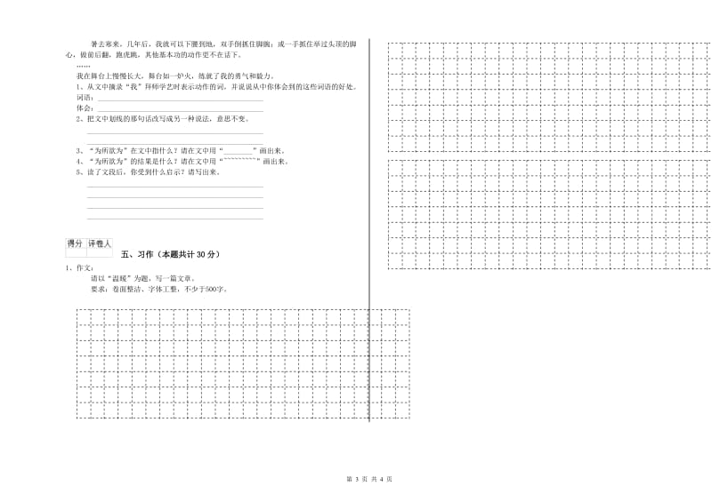 2019年六年级语文下学期综合练习试卷B卷 附答案.doc_第3页