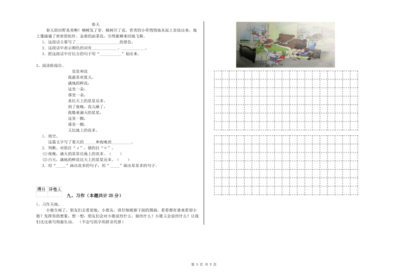 2019年实验小学二年级语文【上册】开学考试试卷 湘教版（附答案）.doc_第3页