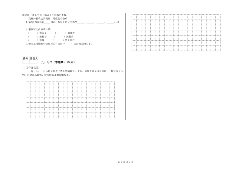 2019年实验小学二年级语文下学期能力检测试卷 浙教版（附答案）.doc_第3页