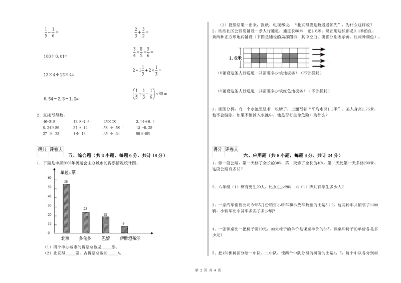 2019年实验小学小升初数学自我检测试卷A卷 人教版（附答案）.doc_第2页