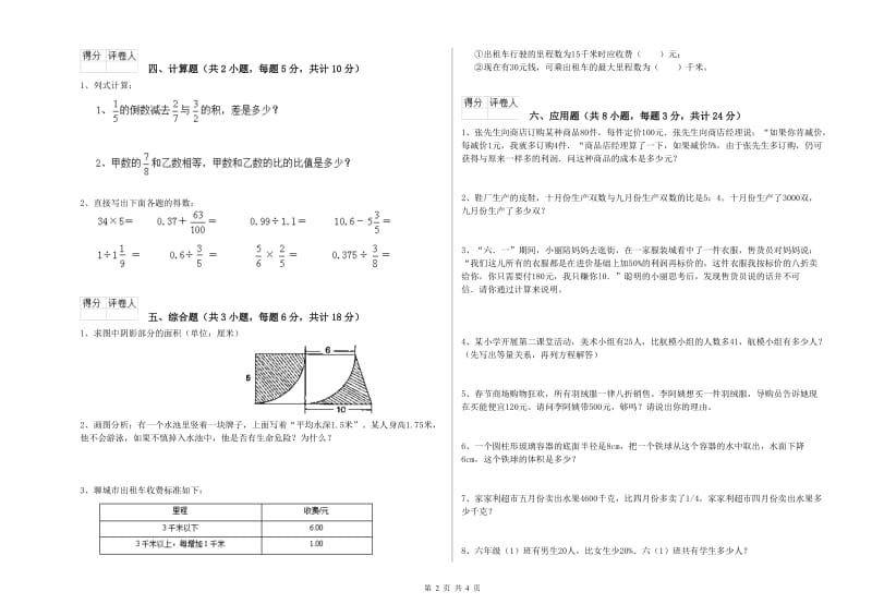 2019年实验小学小升初数学模拟考试试题D卷 湘教版（附答案）.doc_第2页