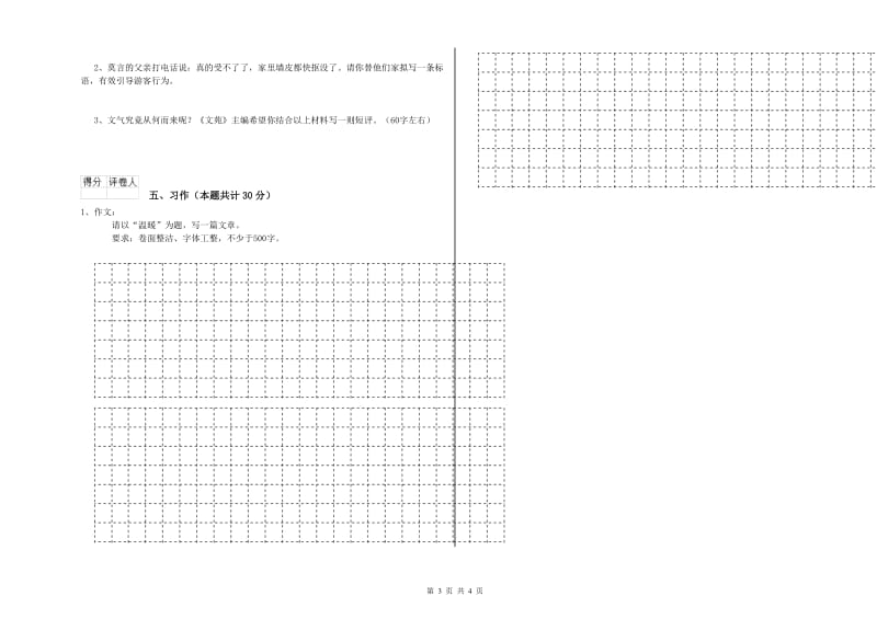 2019年六年级语文下学期综合练习试卷D卷 附答案.doc_第3页