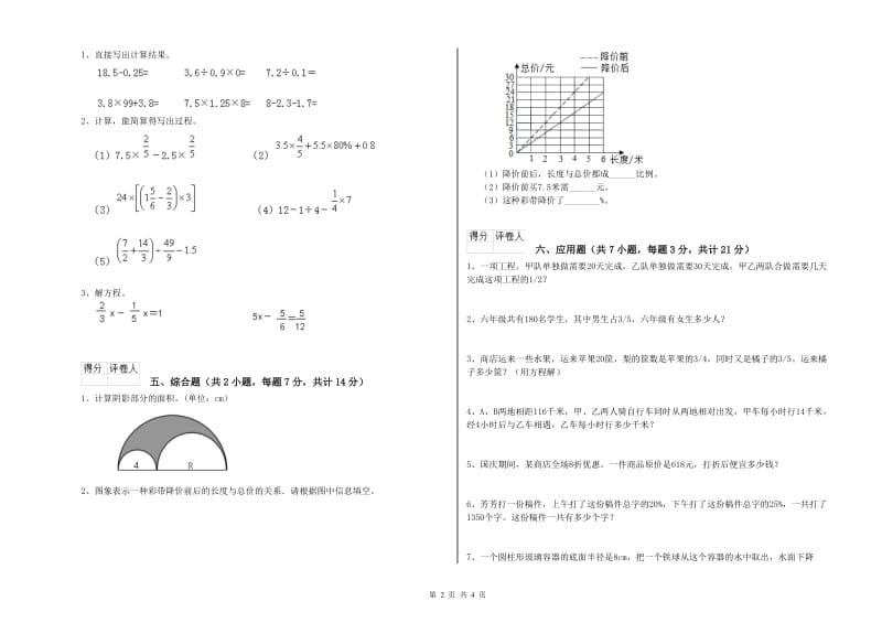 2020年六年级数学【下册】能力检测试卷 上海教育版（附答案）.doc_第2页