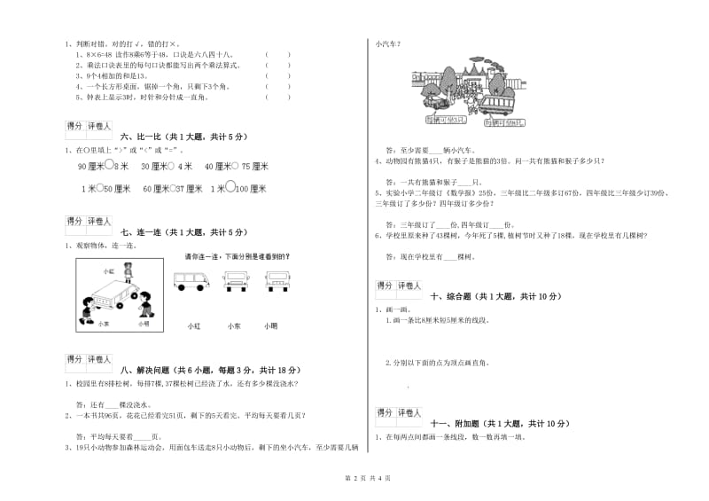 2019年二年级数学【上册】期末考试试卷A卷 含答案.doc_第2页