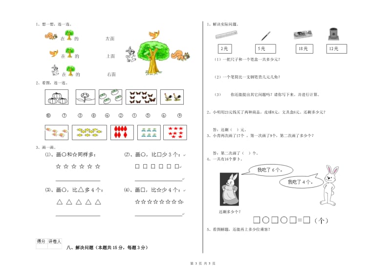 2019年实验小学一年级数学【下册】开学检测试卷A卷 江西版.doc_第3页