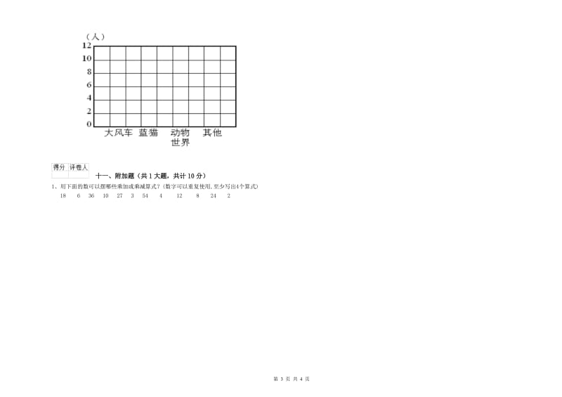 2020年二年级数学上学期期末考试试卷B卷 附答案.doc_第3页