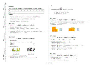 2019年實驗小學(xué)一年級數(shù)學(xué)上學(xué)期綜合檢測試題 新人教版（含答案）.doc