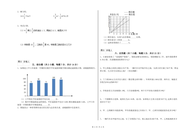 2019年六年级数学【上册】自我检测试卷 赣南版（附答案）.doc_第2页