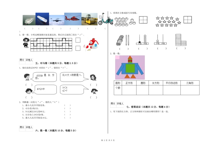 2019年实验小学一年级数学【上册】期末考试试题D卷 上海教育版.doc_第2页